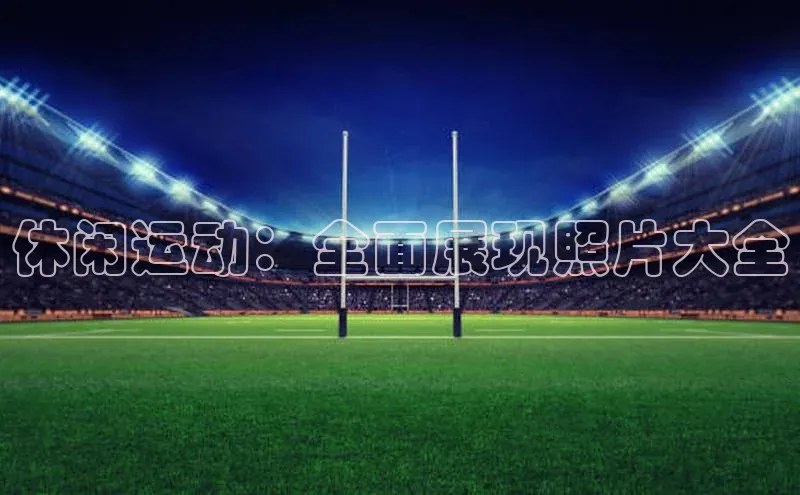 威廉希尔体育在线平台